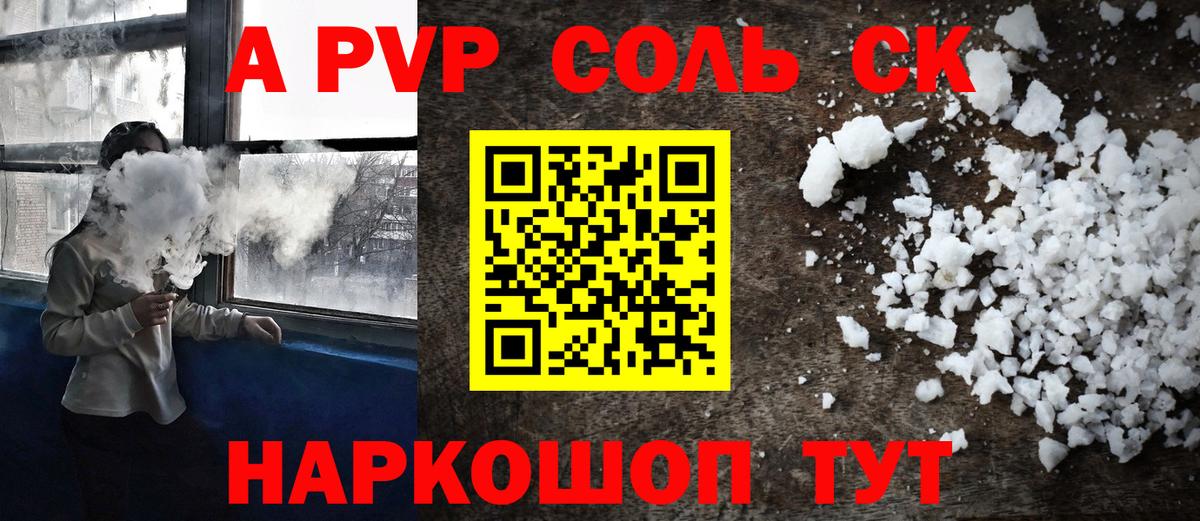 Alpha-PVP Соль Рассказово