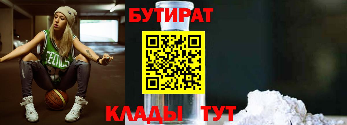 БУТИРАТ бутандиол  БУТИРАТ  Рассказово  Вход с VPN 